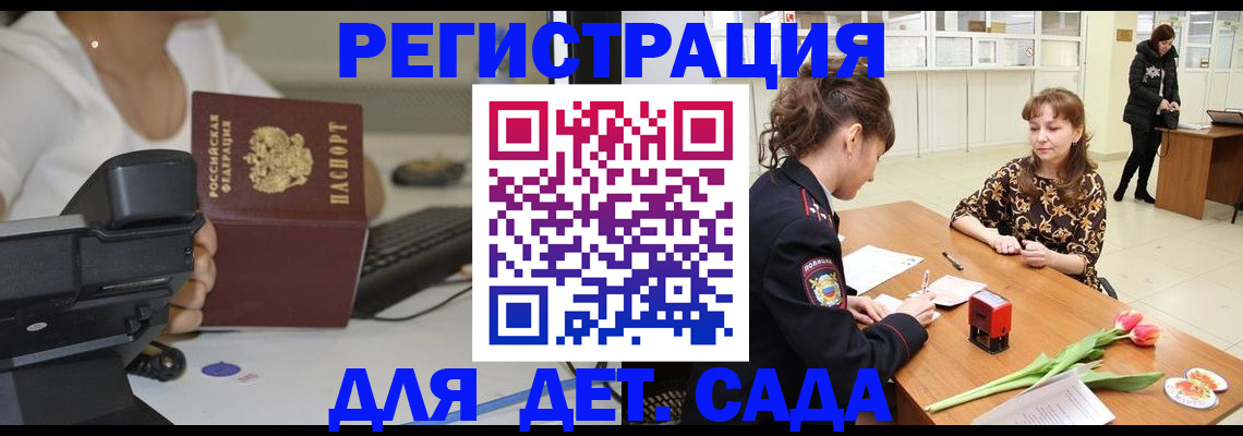 прописка гарантия в Королёве