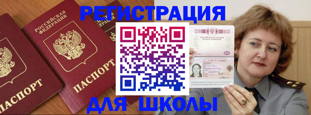 прописка в Королёве