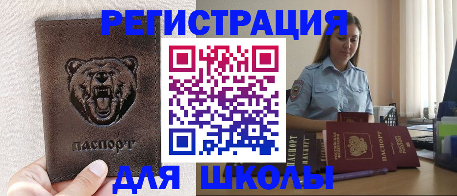 прописка для работы в Королёве