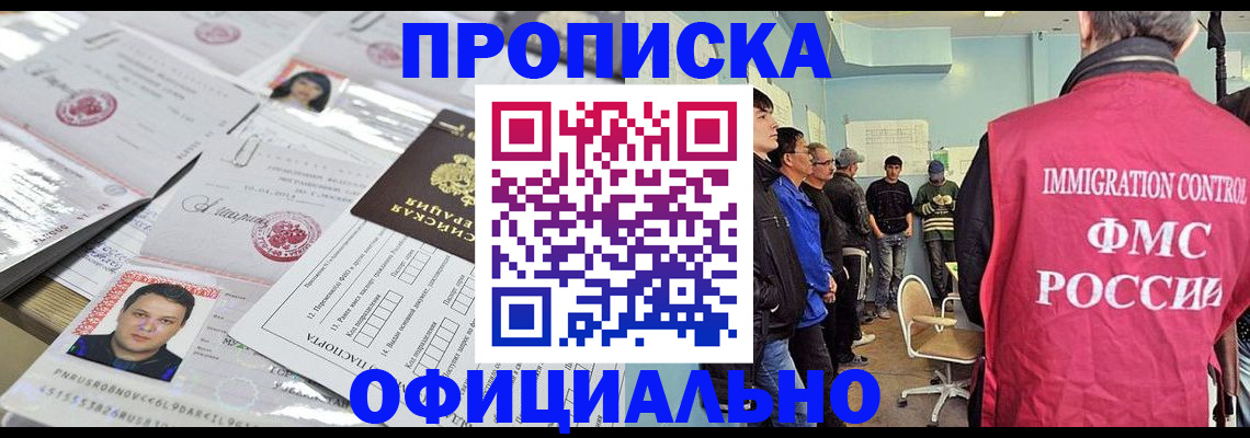 временная регистрация в Королёве