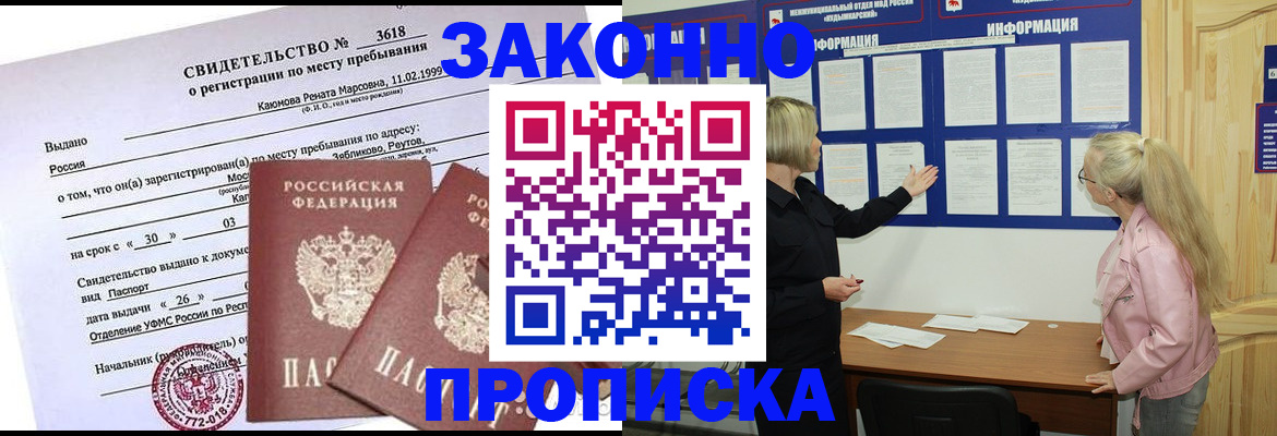 прописка иностранных граждан в Королёве