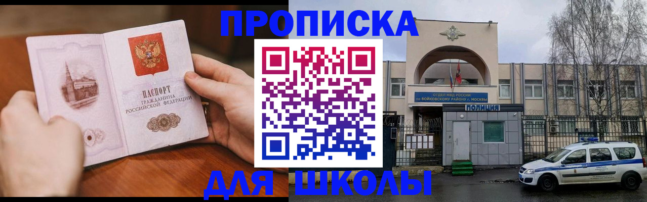 прописка паспорт в Королёве