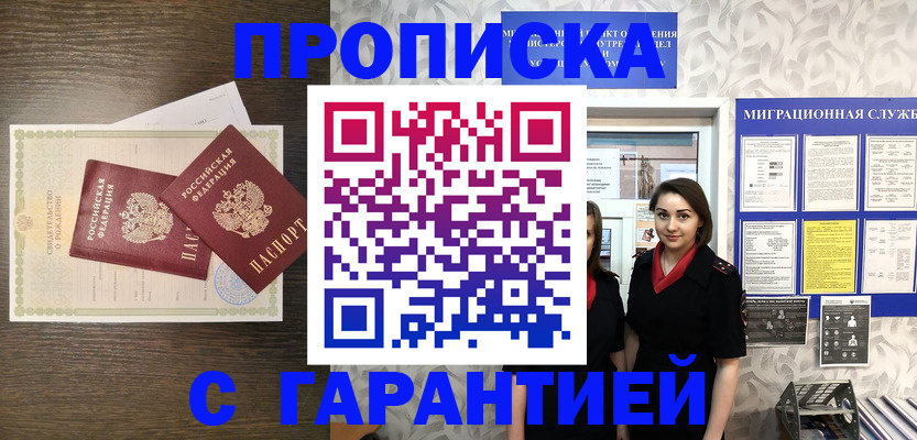 прописка регистрация в Королёве