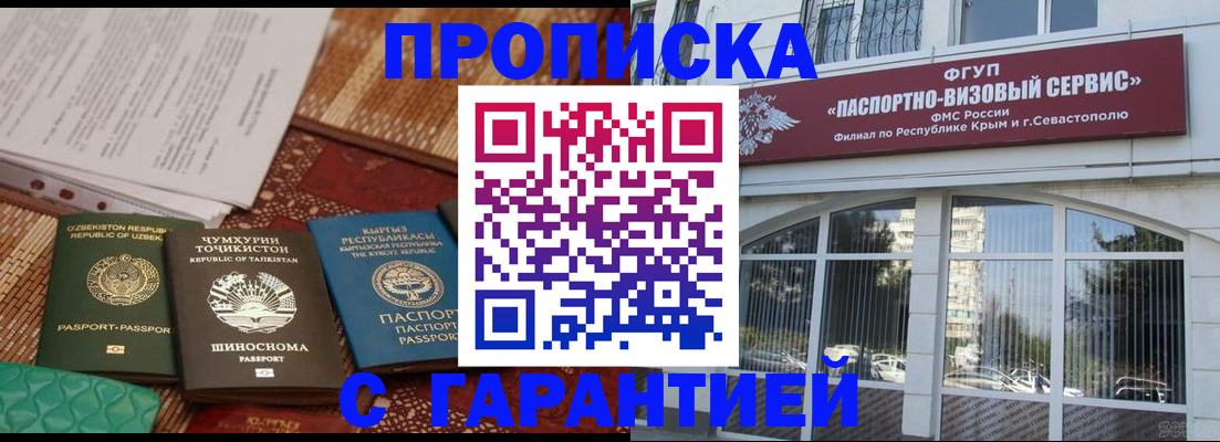 прописка в Королёве