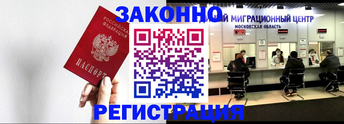 прописка от собственника в Королёве